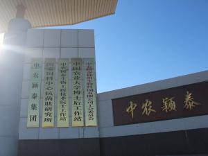 中國飼料工業(yè)協(xié)會常務(wù)副會長兼秘書長王宗禮帶隊蒞臨中農(nóng)穎泰參觀指導(dǎo)