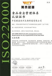 食品安全管理體系認證證書